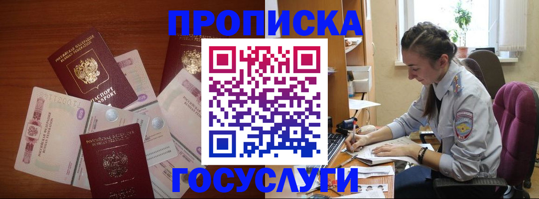 прописка в Березниках