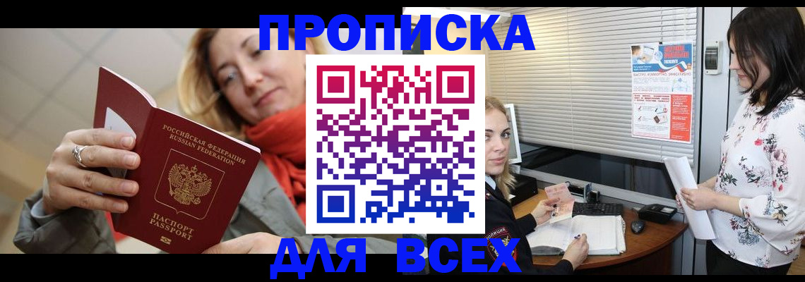 купить прописку в Березниках