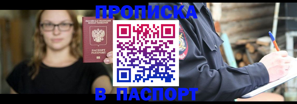 прописка в Березниках